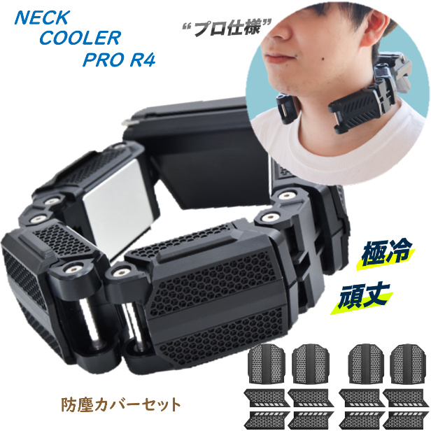 楽天市場】サンコー ネッククーラー Pro R4 THANKO NECK COOLER