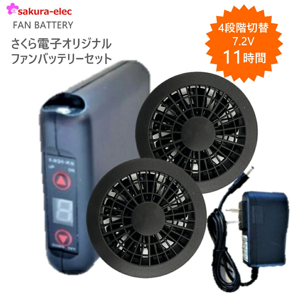 楽天市場】空調作業服 バッテリー さくら電子 12Vバッテリー