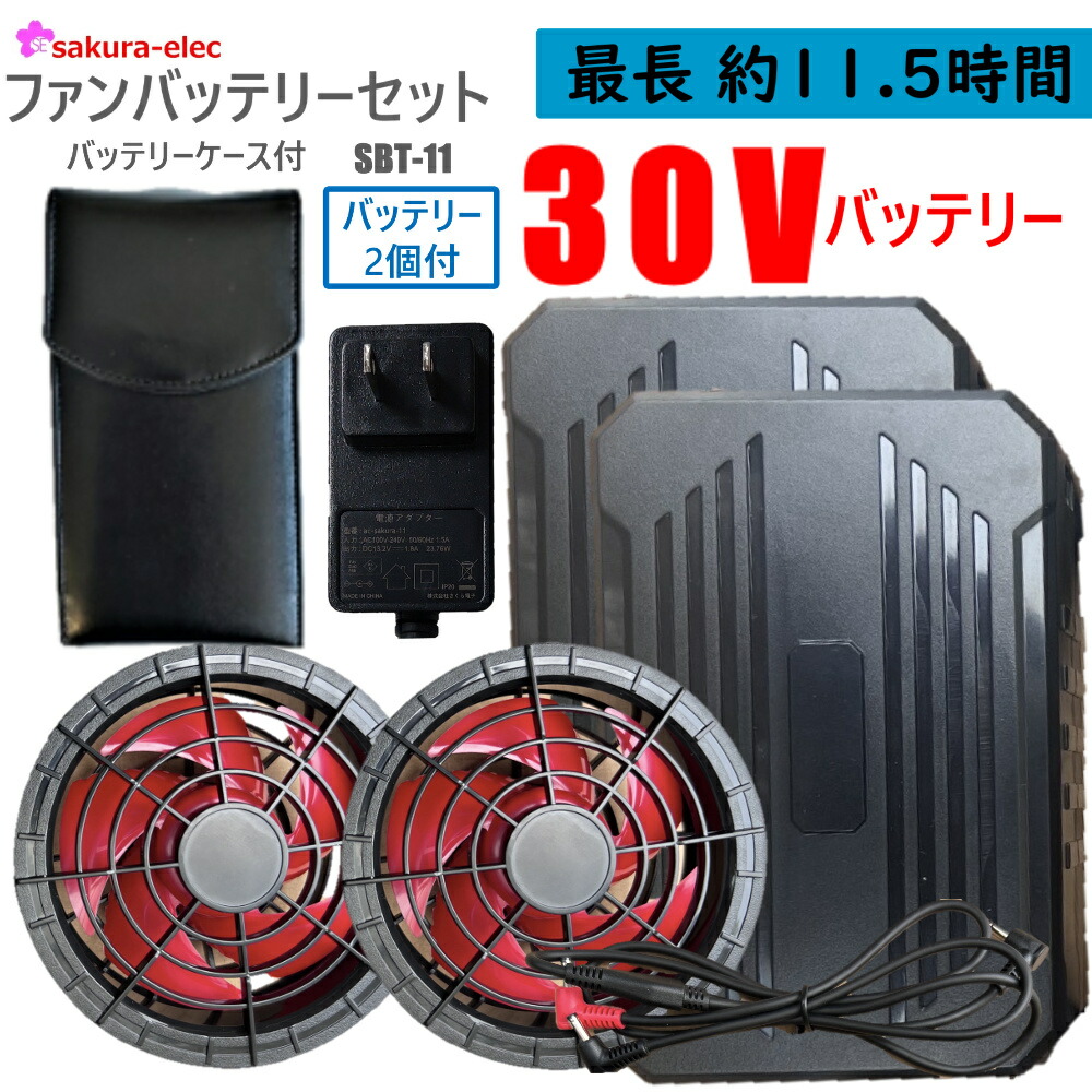 楽天市場】【送料別】空調作業服バッテリーさくら電子