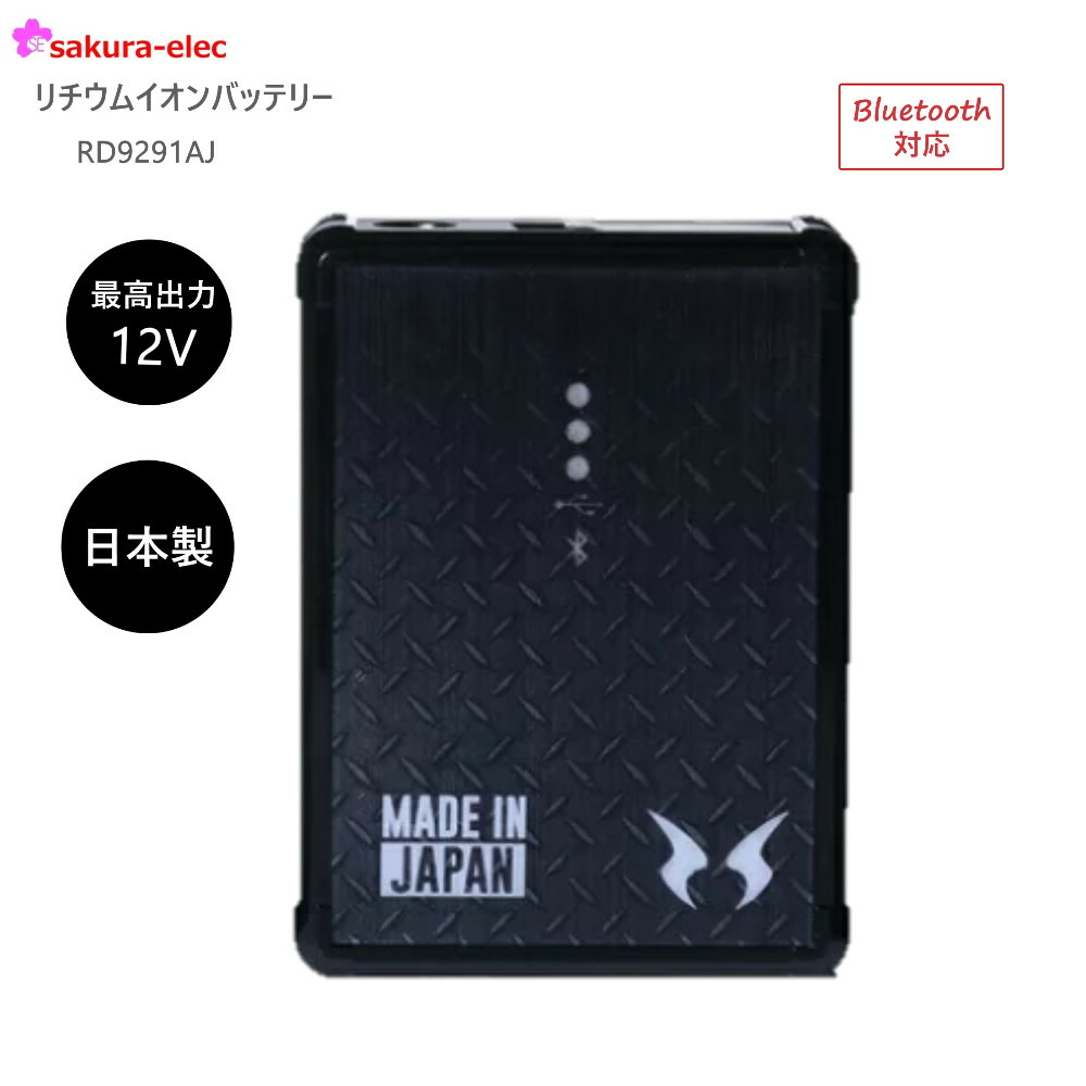 サンエス空調風神服12V リチウムバッテリー RD9291J＋ハイパワーファン Amazon.co.jp: 【RD9291J】 サンエス 空調風神服 12V仕様