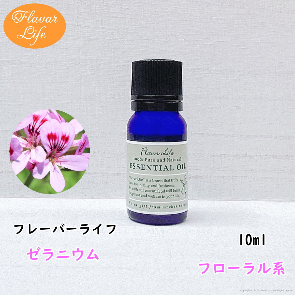 楽天市場】フレーバーライフ 精油 ネロリ3ml 天然精油 美容