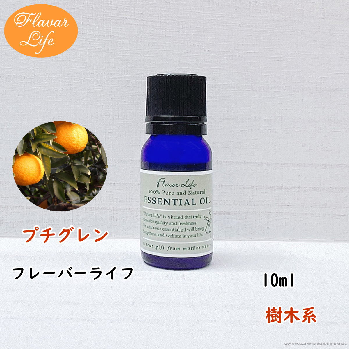 フレーバーライフ 精油アロマ10ml 26本セットケース付き 5本スタンド