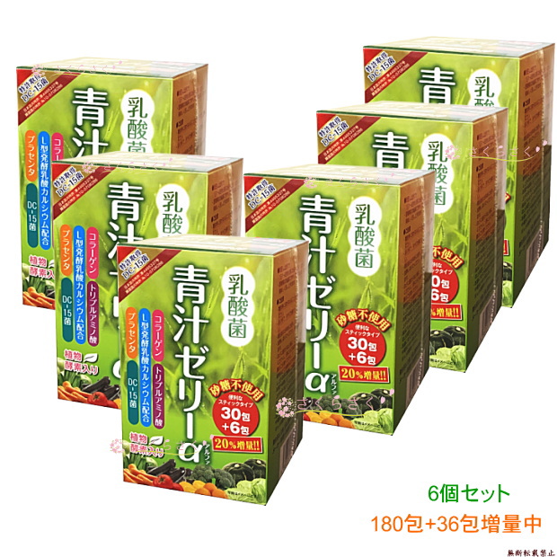 乳酸菌青汁ゼリーα6個 乳酸菌 プラセンタ コラーゲン 青汁ゼリー 植物酵素 酵素ゼリー