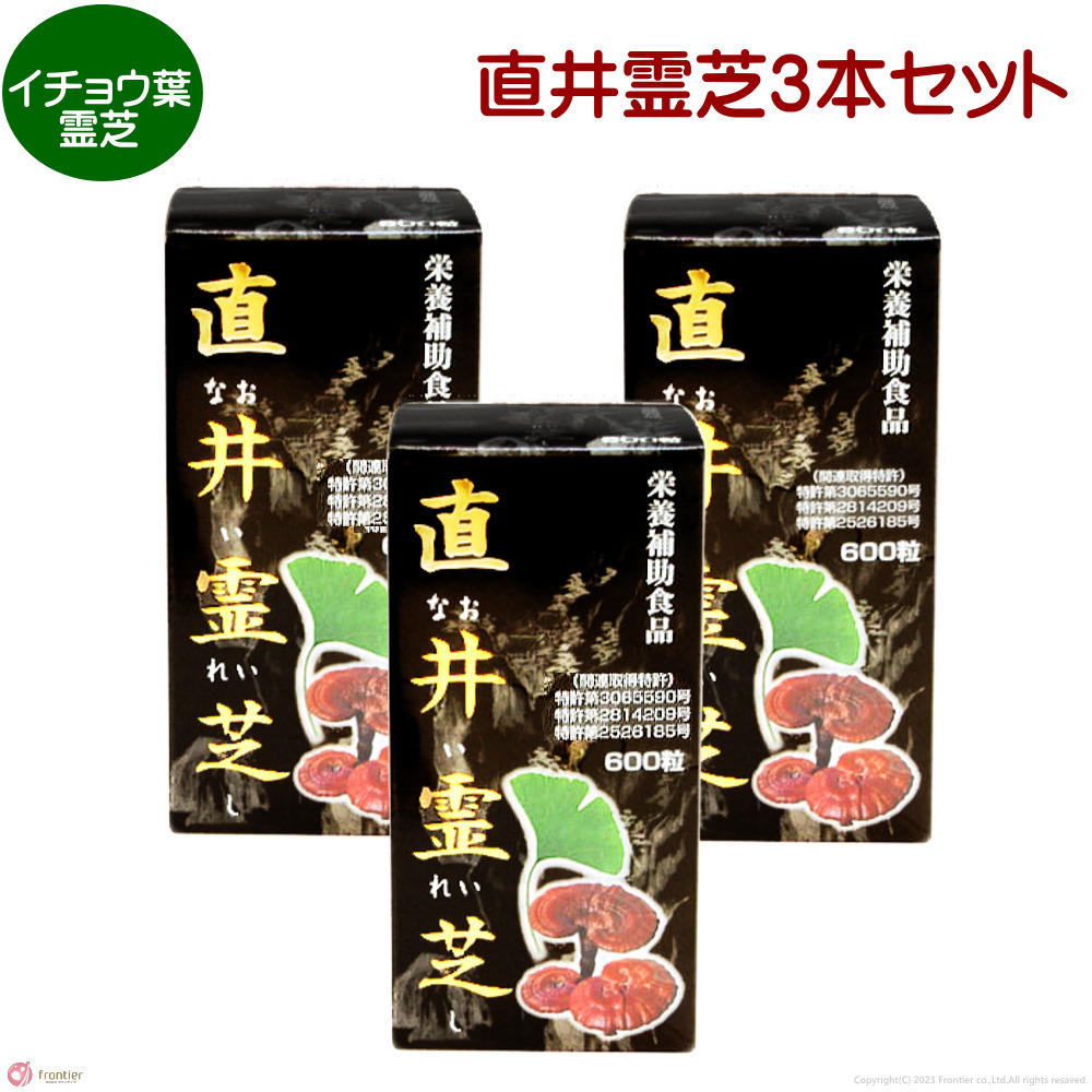 直井霊芝GY株 3本仕掛ける 茘枝 れいし 霊芝 独居室壁くずれ落ちる末 鴨脚樹葉 抽出エキス 葉酸 国産 一貫性生み出すこと 専売特許霊芝 β‐Ｄグルカン ベータグルカン サルノコシカ ケマンネンタケ さくら駒寄せ