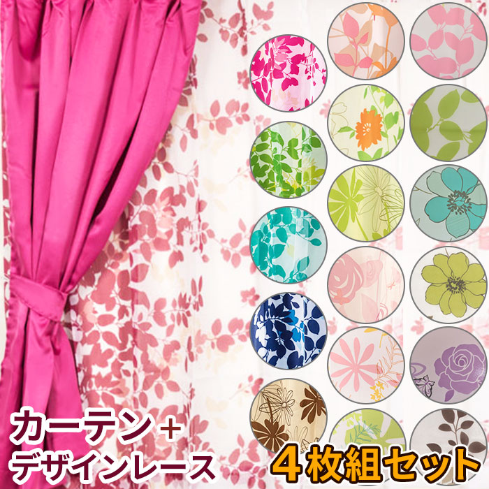 カーテン レース 4枚セット 北欧100×135 100×178 100×200 かわいい おしゃれ 子供部屋 レースカーテン レースカーテンセット ４枚組 洗濯可 気質アップ 人気メーカー・ブランド 安い 柄 リーフ柄 UVカット 遮光 タッセル付 花柄