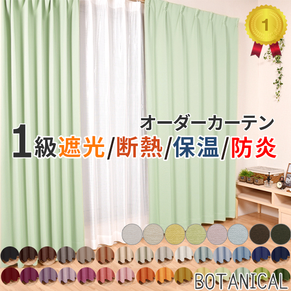 楽天市場】ロールスクリーン 遮光 オーダー 【幅35〜70cm×丈136〜180cm