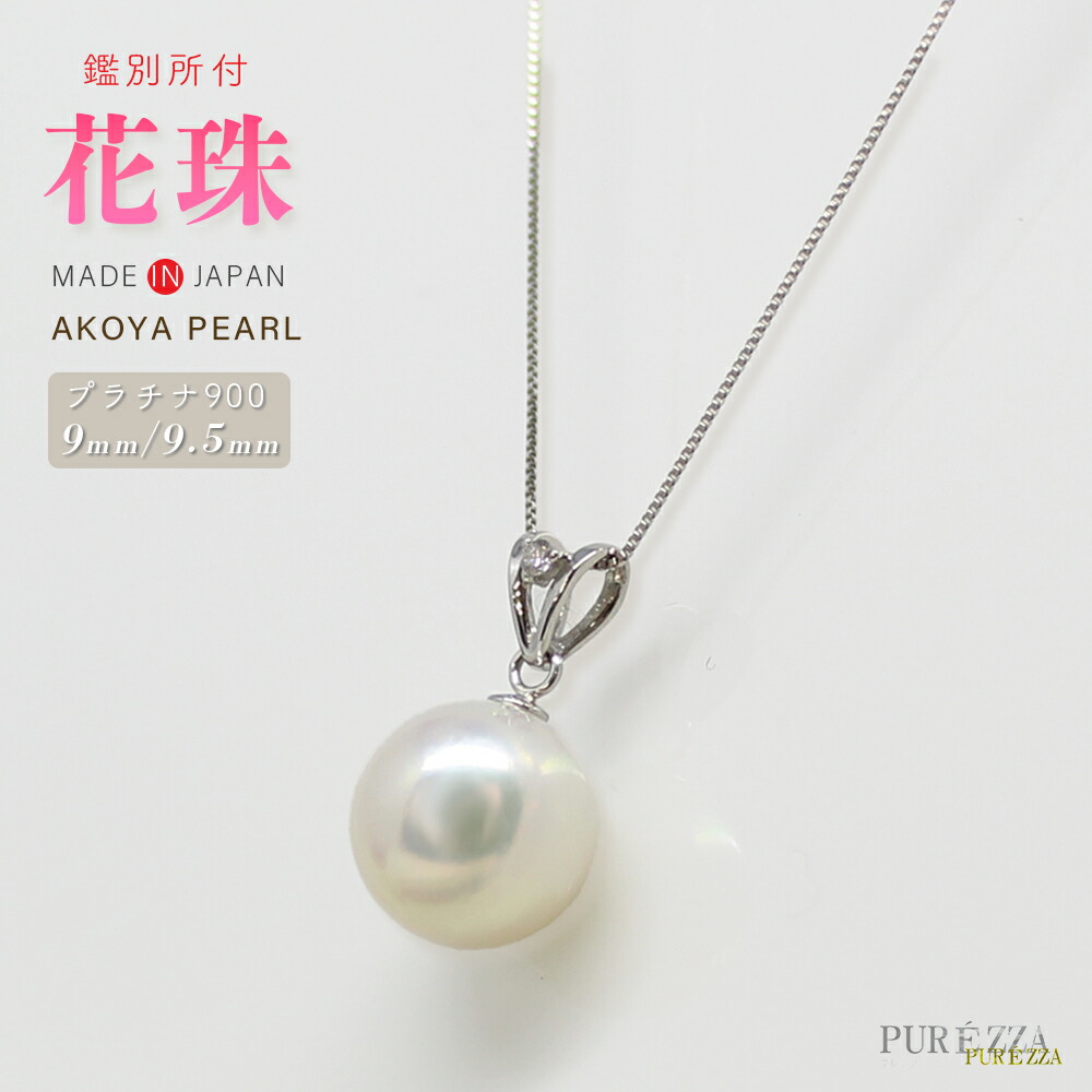 楽天市場】Pt900 プラチナ あこや真珠ネックレス 一粒アコヤ