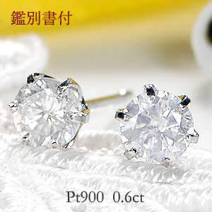 楽天市場】Pt900 一粒ダイヤモンド スタッド ピアス【0.8ct】【送料