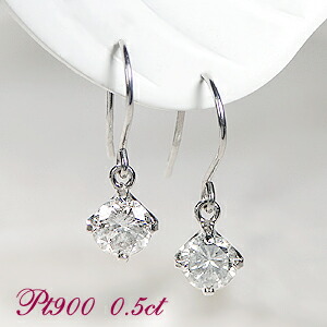 Pt900 プラチナ 一粒ダイヤモンド フック ピアス【0.5ct】【送料無料】可愛い 一粒ダイヤモンド ダイヤ ピアス 揺れる 人気 ダイア 4本爪 ひと粒 代引手数料無料 品質保証書 レディース ジュエリー ギフト 誕生日 女性 贈り物 ご褒美｜プレッツァ