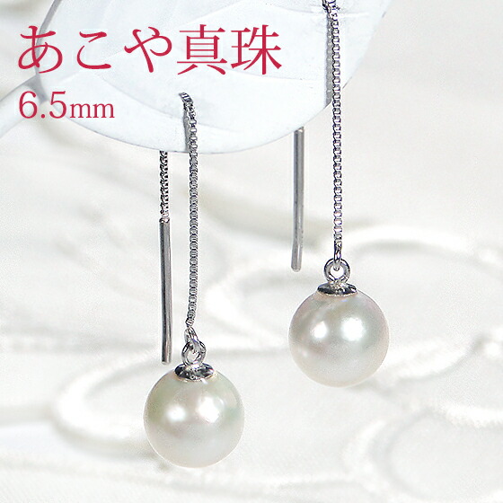 Pt900 6 5mm アコヤパール ロングピアス 送料無料 揺れる 可愛い パールピアス シンプル 可愛い 一粒 あこや真 珠 真珠ピアス 人気 プラチナピアス チェーンピアス ひと粒 代引手数料無料 品質保証書 レディース ジュエリー ギフト 誕生日 女性 贈り物 ご褒美 Novix Com