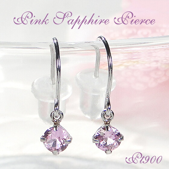Pt900 ピンクサファイア フック ピアス【0.2ct】【送料無料】プラチナ 可愛い 人気 サファイア サファイヤ ひと粒 代引手数料無料 品質保証書 レディース ジュエリー プレゼント 誕生日 女性 贈り物 プレゼント おしゃれ カラーストーン 色石 フックピアス シンプル