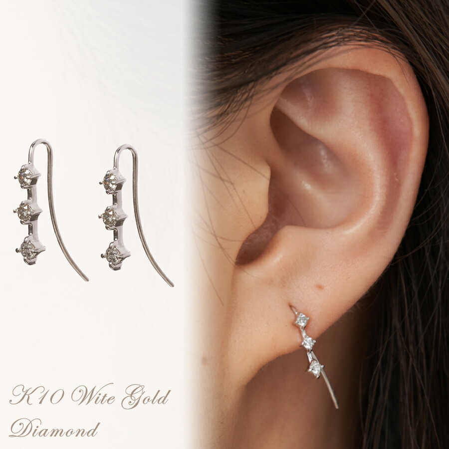 ピアス ダイヤ スリーストーン ダイヤモンド フックピアス k10 10金 ホワイトゴールド ジュエリー レディース 両耳用 0.14ct|プレッツァ