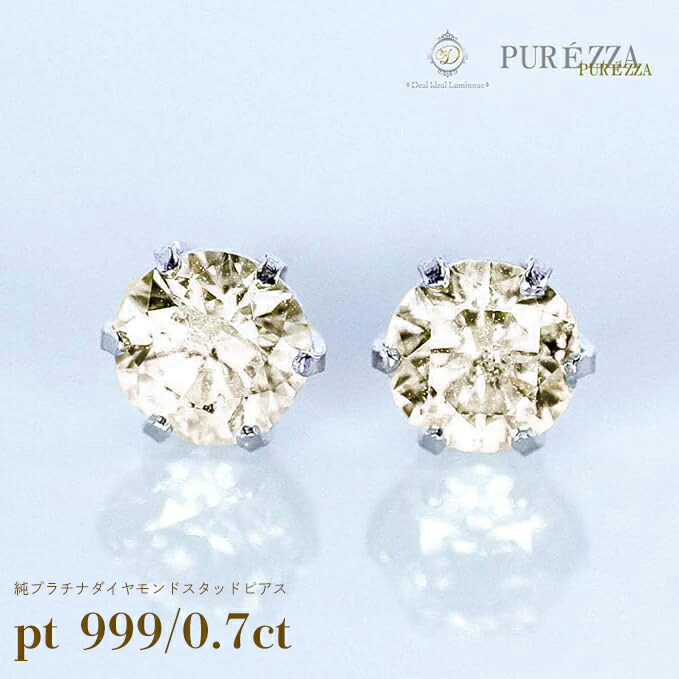 楽天市場】Pt900 一粒ダイヤモンド スタッド ピアス 【0.8ct】 ダイヤ