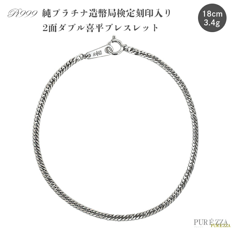 【セール！】Pt999刻印有 プラチナ ハートモチーフ ブレスレット Pt999刻印有 プラチナ ハートモチーフ ブレスレット
