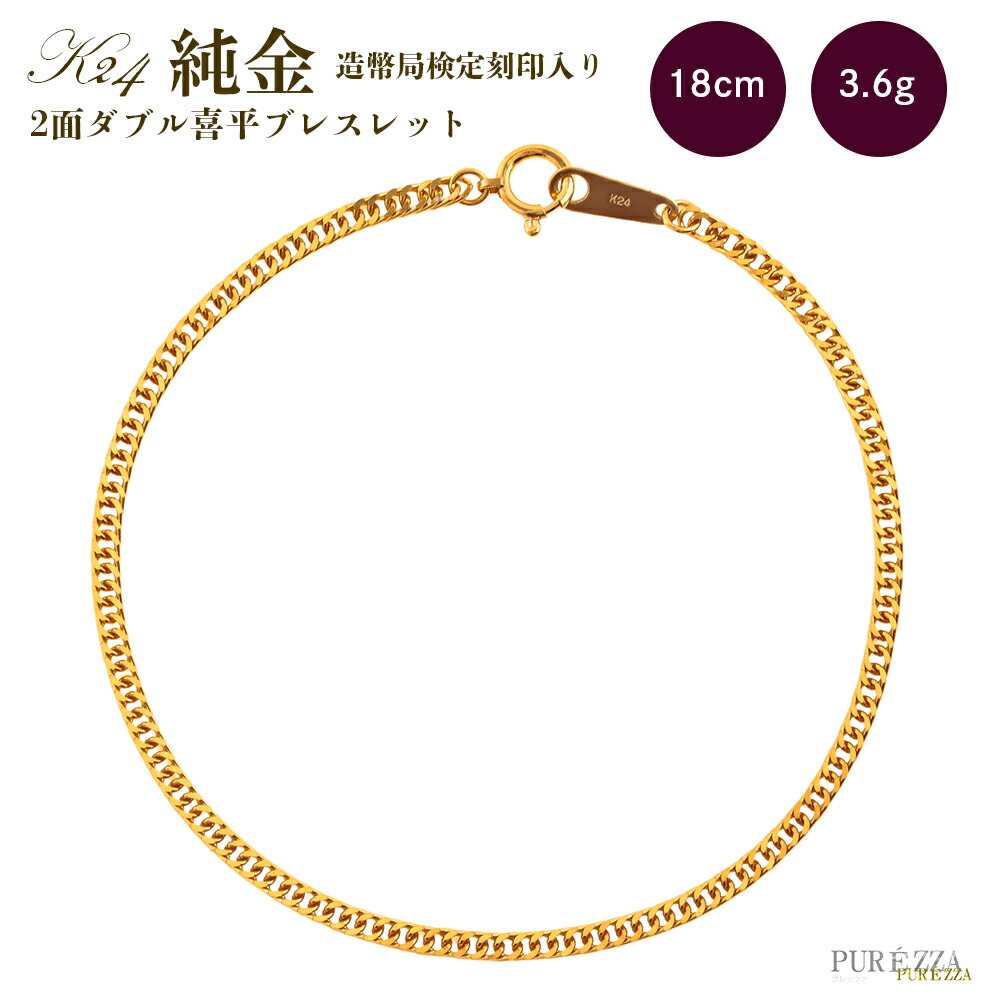 送料無料】【日本製】純金/K24/24K/GOLD ブレスレット