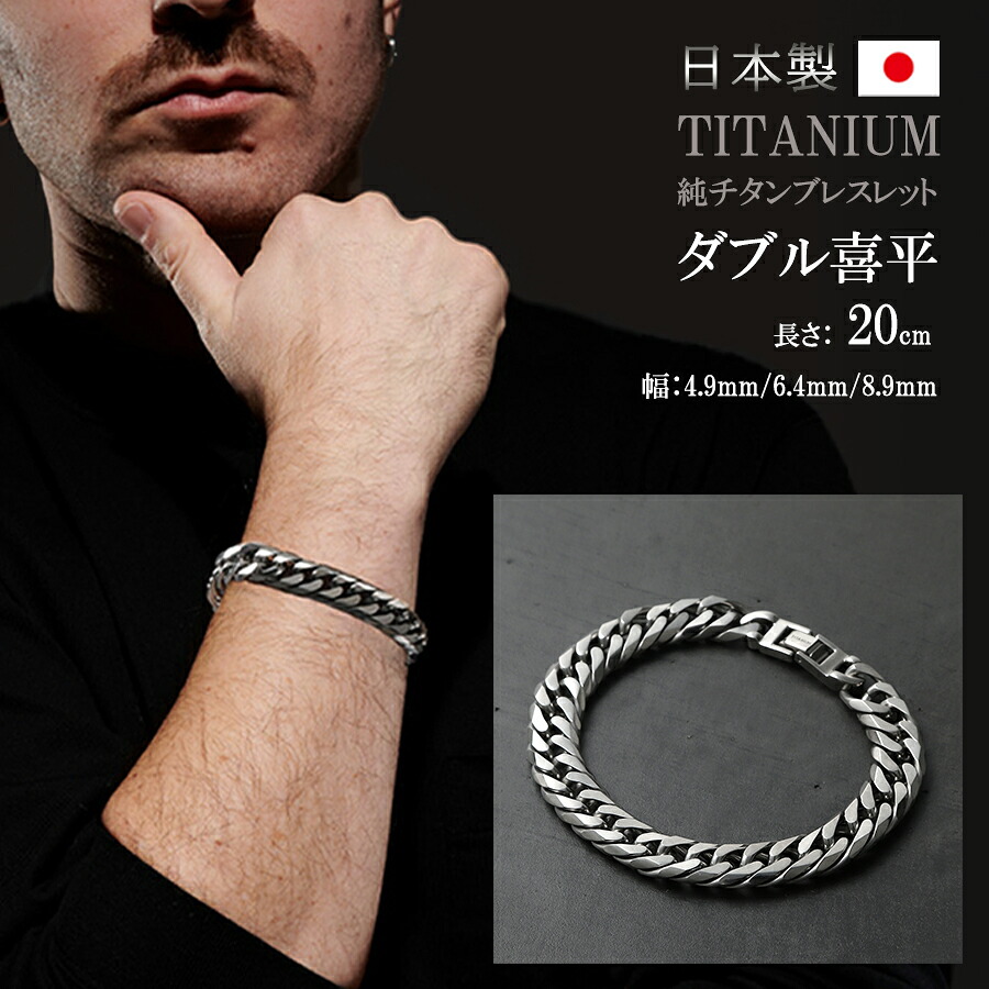 太め チェーンブレスレット メンズ レディース ユニセックス チタン チタンブレスレット 極太 送料無料 純チタン ロング ネックレス チェーン アレルギーフリー 男女兼用 6面ダブル喜平 日本製 Titanium mens necklace|プレッツァ