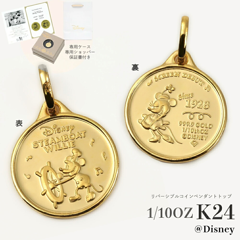 ディズニー　エンボスコイン 楽天市場】【新古品】 ディズニー 1/4オンス 金貨 & 1オンス