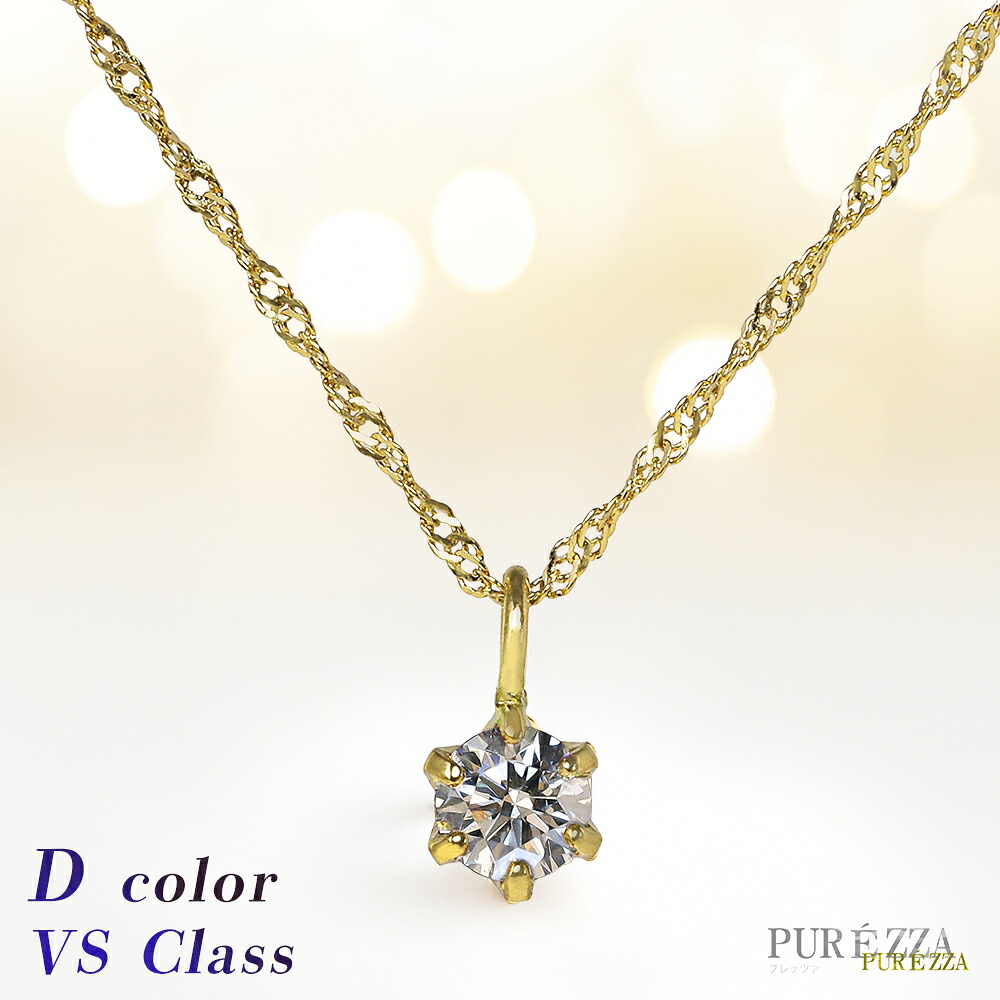 【PUREZZA】K24 純金 24金 ペンダントトップ 18金 ダイヤモンド ネックレス Dカラー VSクラス 0.1ct レディース ペンダント K18 18金チェーン スクリューチェーンネックレス 日本製 鑑定書付 ギフト 資産ジュエリー 一粒ダイヤモンド 45,370円