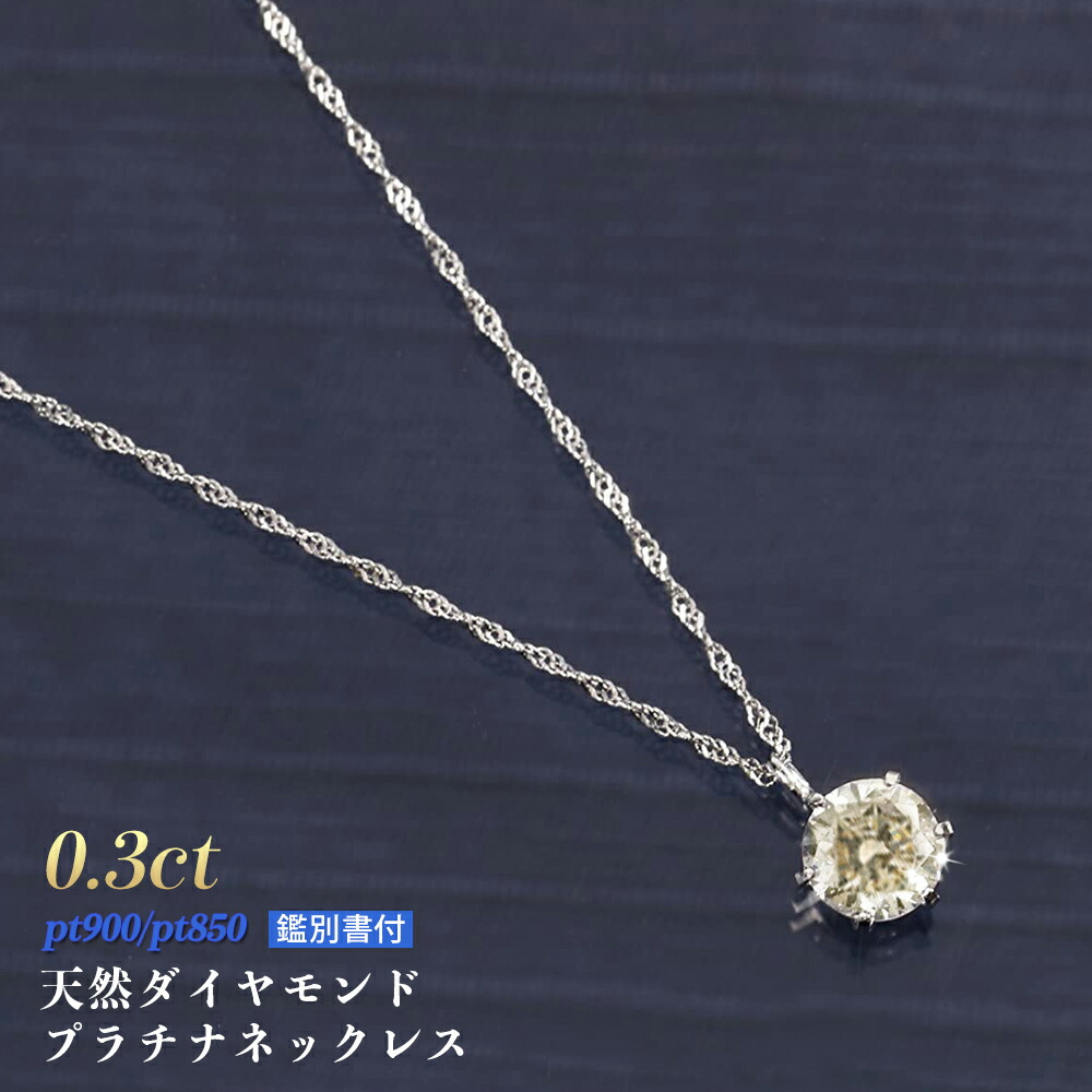 楽天市場】Pt999 純プラチナ 一粒ダイヤモンド 6本爪 ネックレス
