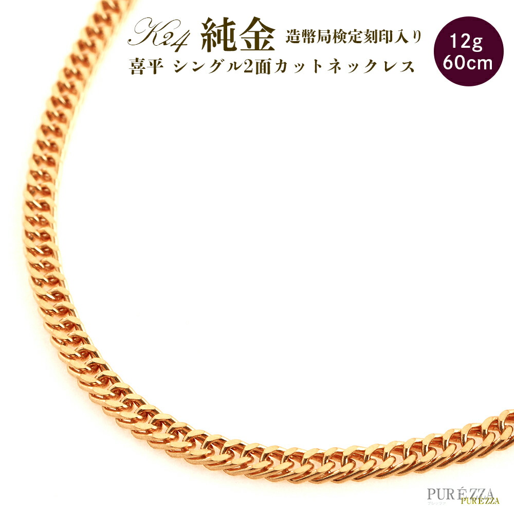 純金/K24/24K ゴールド/GOLD 刻印/造幣局 ネックレス チェーン