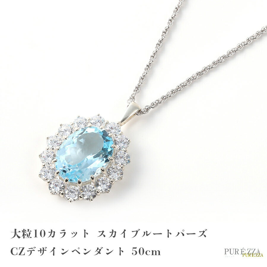 【10カラット】スカイブルートパーズ ペンダント ネックレス 真鍮 ロープチェーン 50cm 大粒 天然石 シルバー925枠 キュービックジルコニア装飾 レディース メンズ ギフト プレゼント 誕生日 記念日 高級感 シンプル 上品 存在感