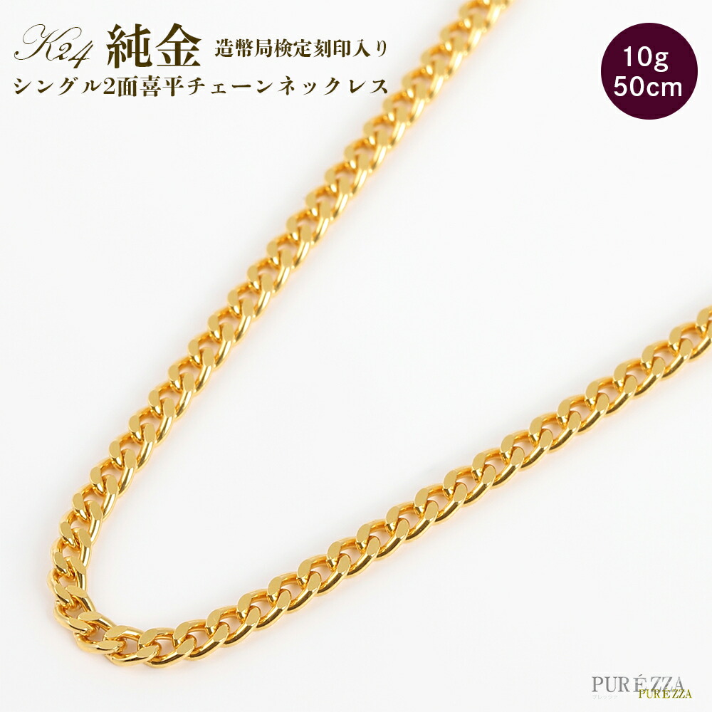 楽天市場】【K24 純金 喜平ネックレス】造幣局検定刻印入 V