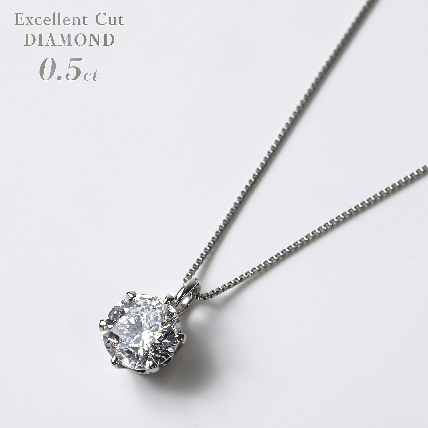 エクセレントカット ダイヤモンド ネックレス 大粒 0.5ct プラチナ 一粒 ペンダント 鑑定書付|日本製 最高グレード 0.5カラット 天然 ダイヤモンド ネックレス プラチナ スライドアジャスター 45cm|プレッツァ