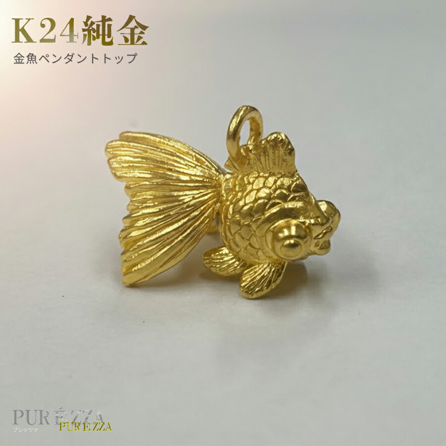 楽天市場】【K18イエローゴールド】【送料無料】18金製の金魚（小