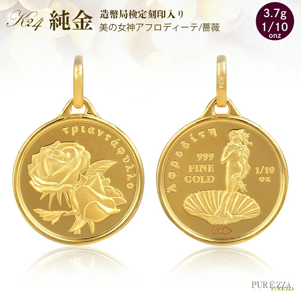 楽天市場】24金 コイン 純金 K24 ペンダント ペンダントトップ