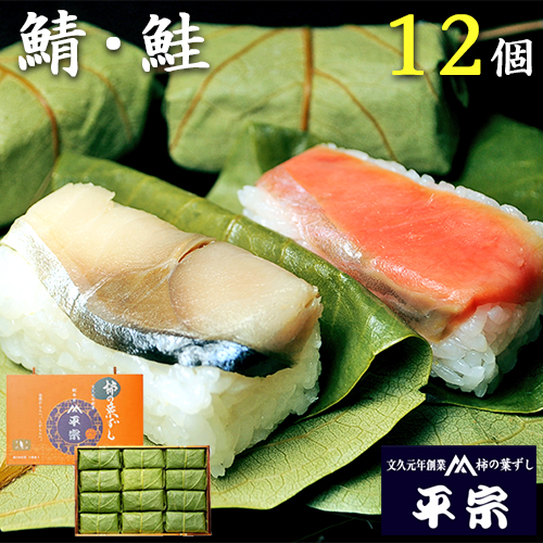 楽天市場】平宗 柿の葉寿司 2種48ヶ (鯖24ヶ 鮭24ヶ) 木箱 / 押し寿司