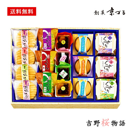 創菓京づる 憩庵 和菓子 ギフト セット 30 お菓子 詰め合わせ 送料無料 | お歳暮 御歳暮 結婚内祝い 出産内祝い 快気祝い 内祝い お返し お礼の品 誕生日プレゼント 一周忌 法事 お供え物 お供え 香典返し