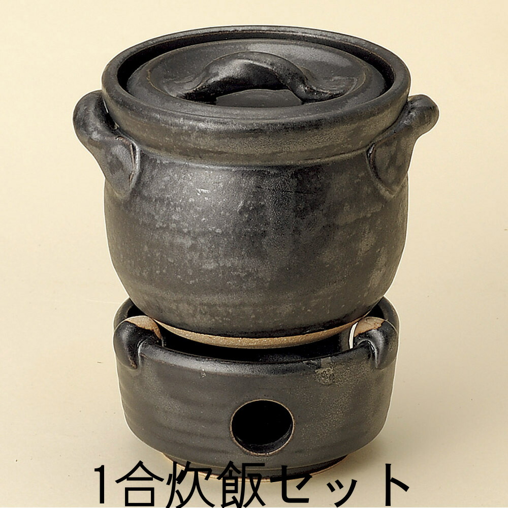 萬古焼 黒釉 1合 炊飯書き割り 手間なし飾り気の無いの益荒男焚き物膳立て \u003cBR\u003e一皿分の料理はたご屋の朝ごはん 和食べ物屋の炊き立て田の実\u003cBR\u003e卓上１合炊飯書き割りは益荒男焚き物１個で飾り気の無いにごはんが炊ける助けになるな炊飯鍋です\u003cBR\u003e日本製