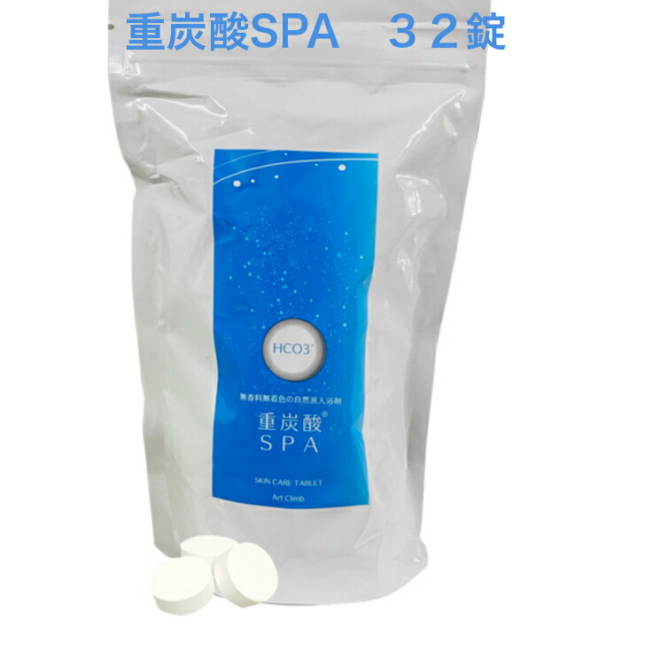 楽天市場】【あす楽】NEW 重炭酸SPA 炭酸泉タブレット 16g×36錠