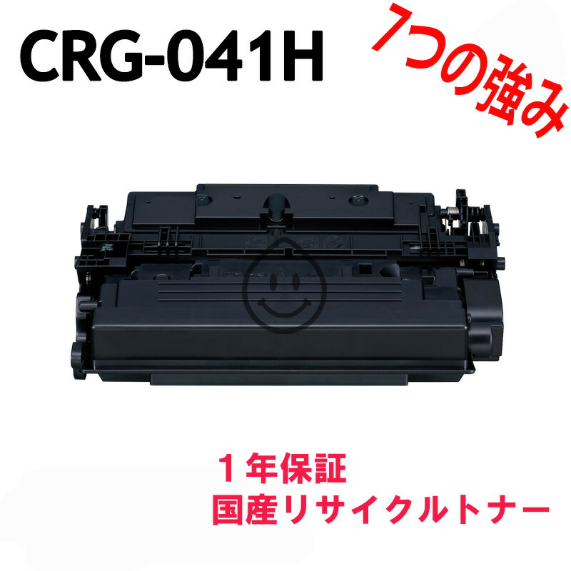世界の人気ブランド CANON CRG-041H ブラック リサイクルトナー Satera