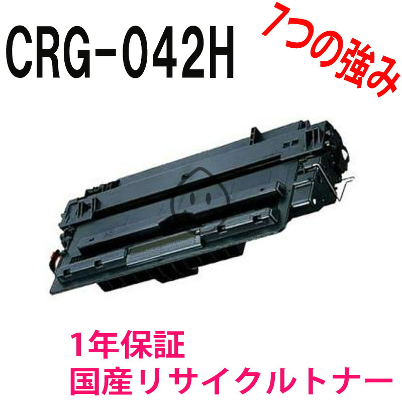 楽天市場】CANON キャノンカートリッジ 042H CRG-042H（大容量）トナー