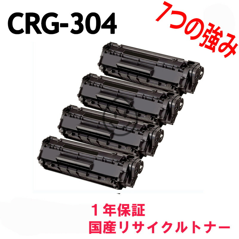 4本SET CANON CRG-304 モノクロ リサイクルトナー Satera MF4370dn用 リサイクル品 CRG304 カートリッジ304  上質で快適