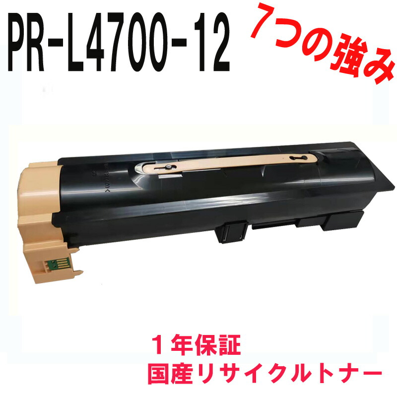 【楽天市場】※リターン再生品※NEC PRL470012 トナーカートリッジ 国内再生リサイクルトナー PRL470012 EP