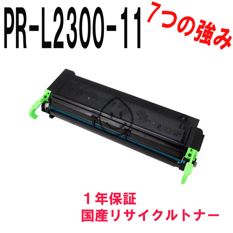 NEC MultiWriter 2300/2300N用 PR-L2300-11 モノクロ リサイクルトナー リサイクル品  (PR-L2300)｜サクラトナー