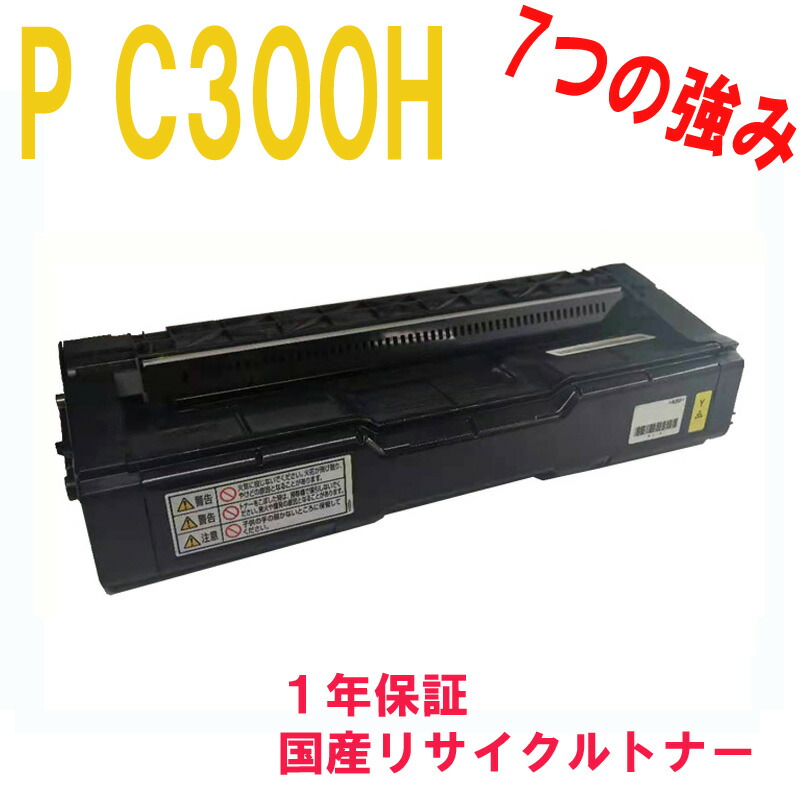 楽天市場】リコー RICOH トナーカートリッジ P C300H ブラック 国内再生リサイクルトナー 対応機種：RICOH P C301 RICOH  P C301SF : サクラトナー