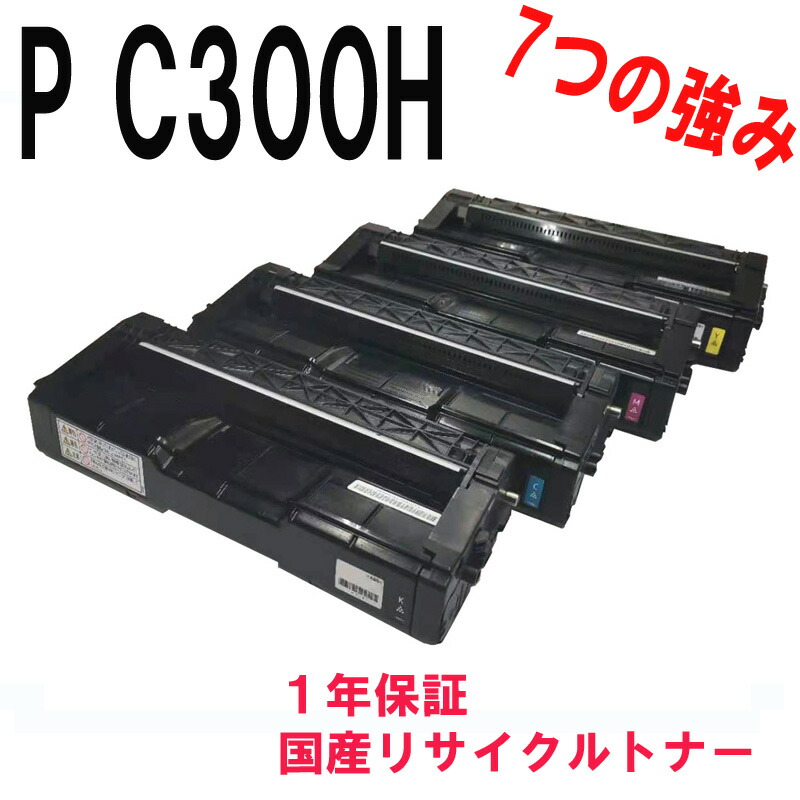 楽天市場】リコー RICOH トナーカートリッジ P C300H ブラック 国内再生リサイクルトナー 対応機種：RICOH P C301 RICOH  P C301SF : サクラトナー