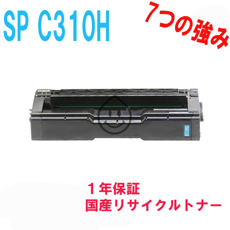 【楽天市場】RICOH トナー リコー C310H/C310 イエロー 激安