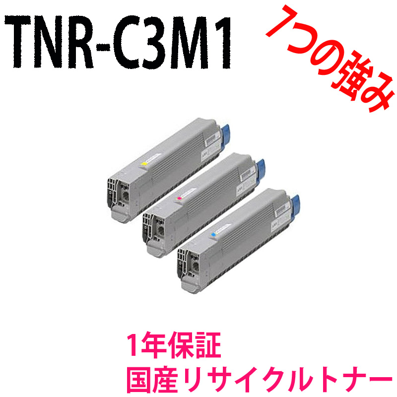 公式サイト OKI 沖電気工業 TNR-C3M C M Y 3色セット 激安リサイクル