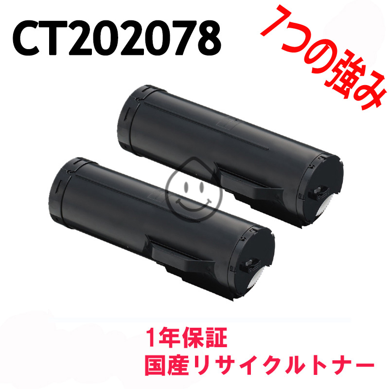 100 本物保証 Fujixerox 富士ゼロックス Ct78 激安リサイクルトナー お得な2本セット 対応機種 Docuprintp450d Docuprintp450ps Docuprintp450jm 第1位獲得 Nutricionistarociosuarez Cl