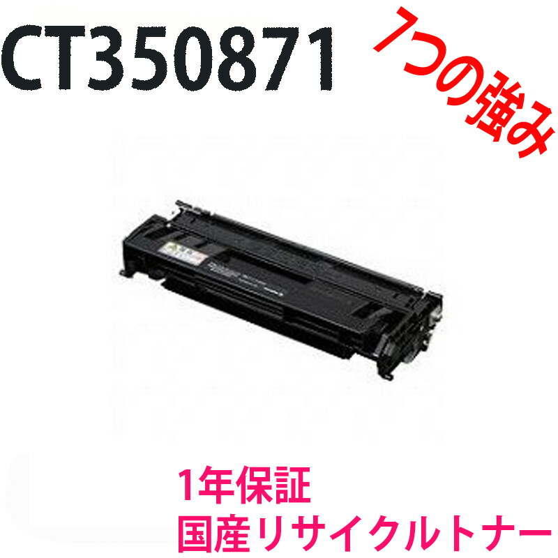 楽天市場】Fuji Xerox 富士ゼロックス CT350872 ドラム/トナーカートリッジ 激安リサイクルトナー 対応機種：DocuPrint  3000 DocuPrint 3010 DocuPrint 3100 : サクラトナー