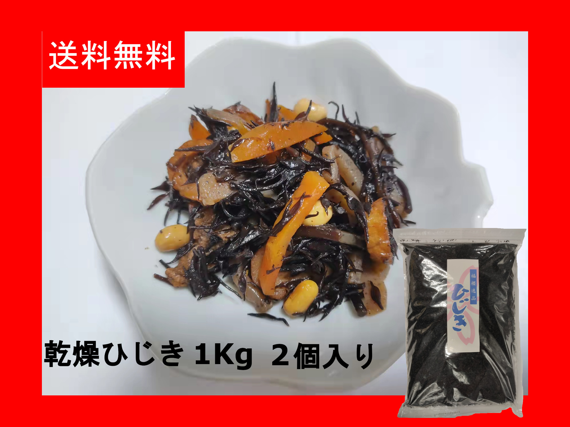 【楽天市場】【送料無料】乾燥ひじき 1kg 乾燥芽ひじき 芽ヒジキ 大容量 業務用 ヒジキ HIJIKI : 桜MARKET