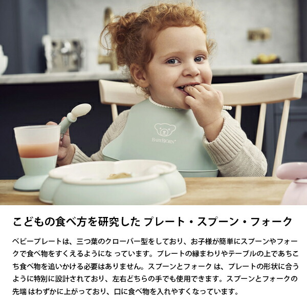 babybjorn baby plate spoon and fork