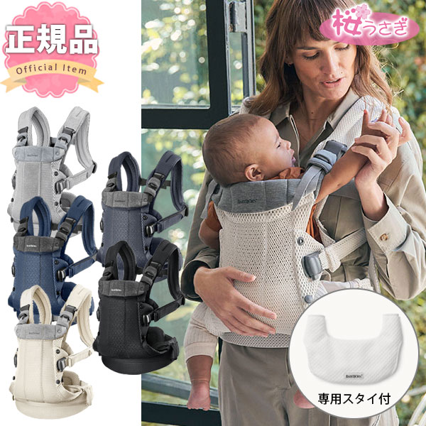 2021人気新作 ベビービョルン baby bjorn 新生児抱っこ紐