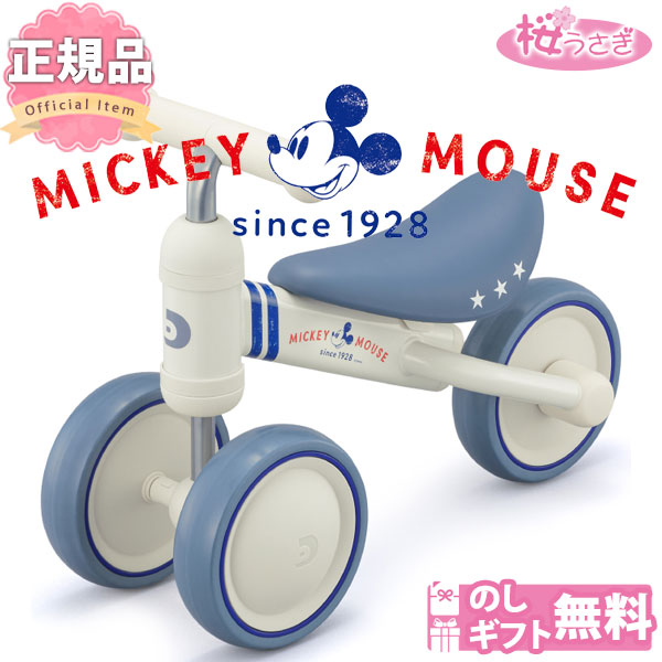 爆買い 三輪車 2歳 1歳 3歳 おしゃれ ディーバイクミニ プラス ミッキー D Bike Mini ディズニー アイデス Ides 送料無料 1oyitfdrlmcr Www Dupoll Com