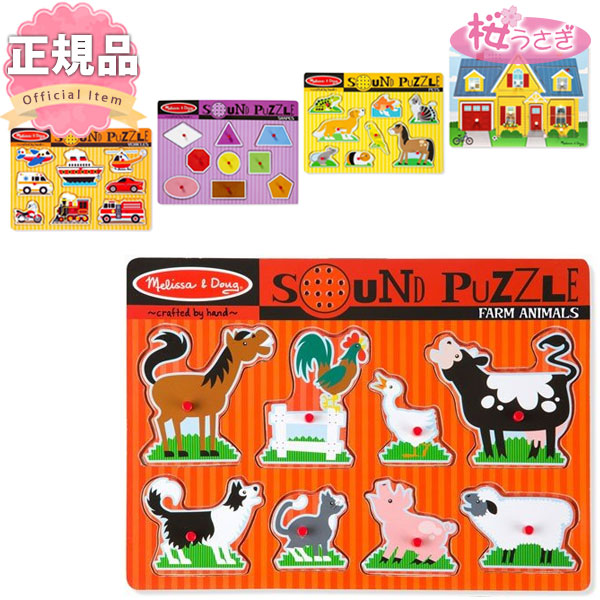 楽天市場 関東 関西送料無料 正規輸入品 Melissa Doug サウンドパズル ファーム ジョブインターナショナル 赤ちゃんとママの店マリモ