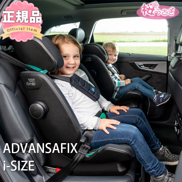 SALE／61%OFF】 チャイルドシート ISOFIX トップテザー固定 アドバンザ